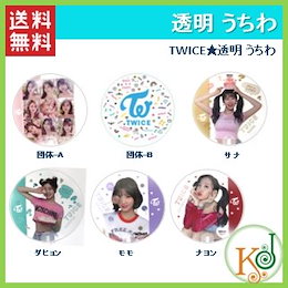 Qoo10 Twiceうちわのおすすめ商品リスト ランキング順 Twiceうちわ買うならお得なネット通販