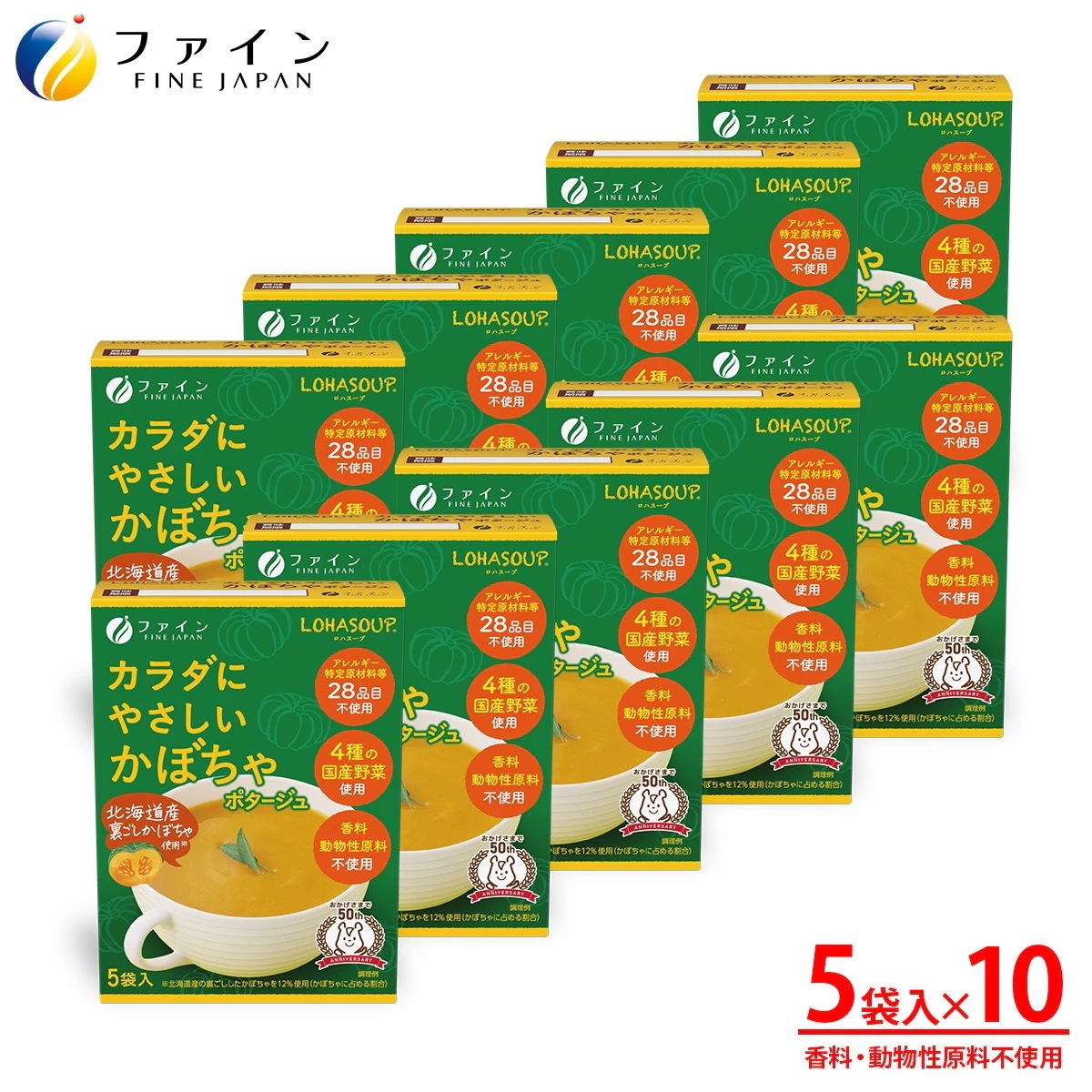 カラダにやさしい かぼちゃスープ 5食入×10個セット アレルギー特定原材料 不使用 動物性原材料 不使用 海の精 やきしお てん菜糖 使用 ファイン 非常食 保存食 レトル
