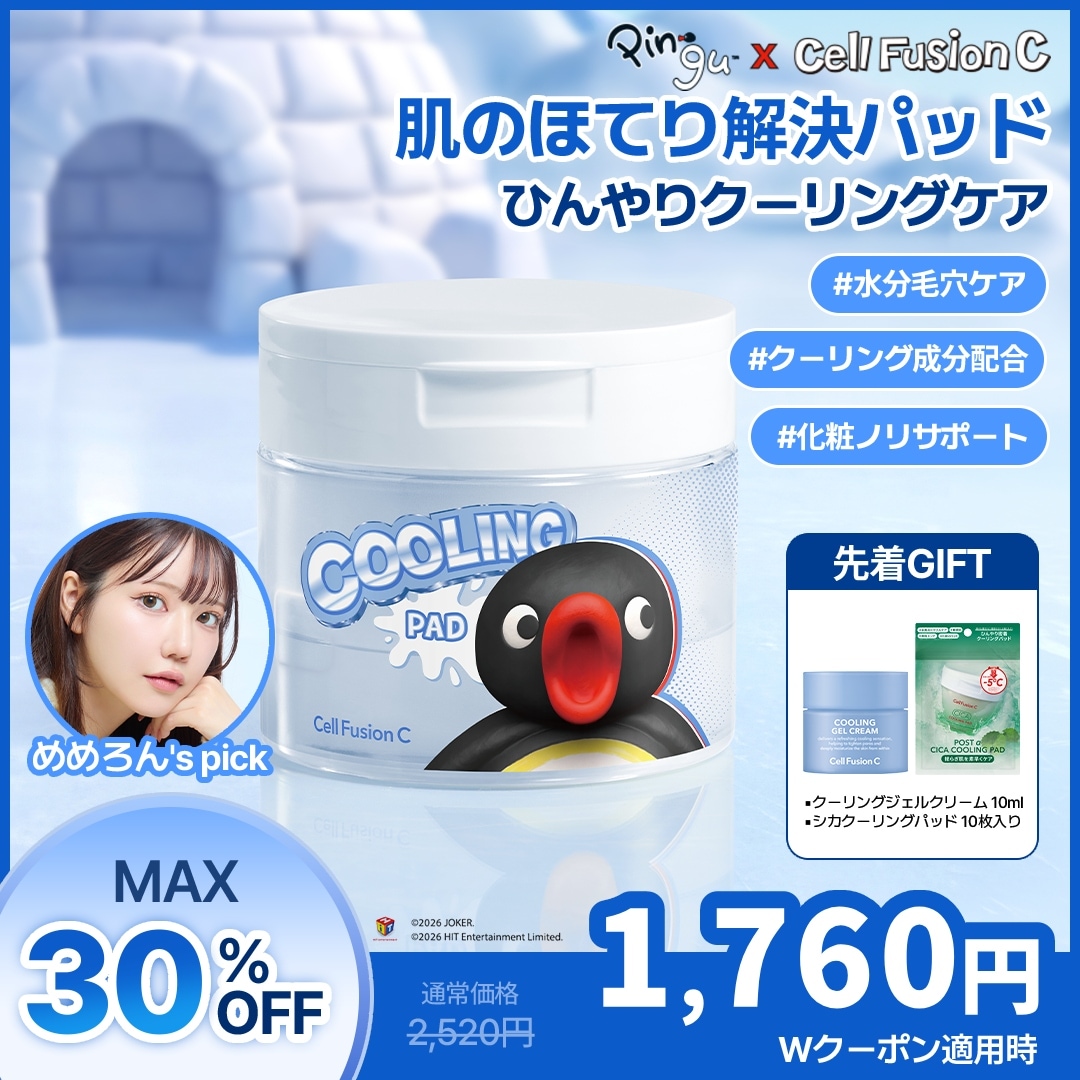 Cell Fusion C ビタクーリングパッド 限定UVケアセット ポーチ Qoo10] セルフュージョンC 毛穴ケア！ポストアルファクーリングパッド