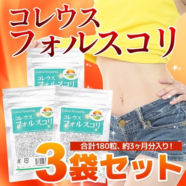 Qoo10] 即納メール便コレウスフォルスコリ3袋セッ : 健康食品・サプリ