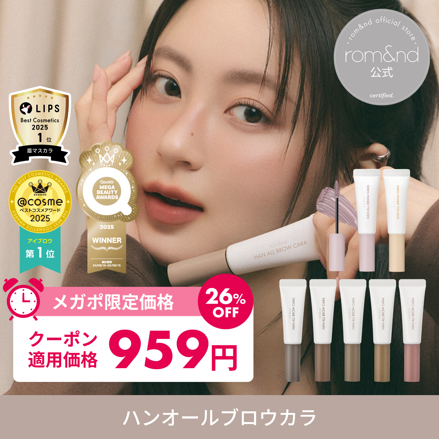 Qoo10] ロムアンド 【メガポ限定セール＋リップGIFT付】 : ポイントメイク