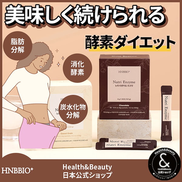酵素100 ナチュラルエンザイム 新品 Qoo10] Health&Beauty 【公式】ニュートリエンザイム酵素 4g*