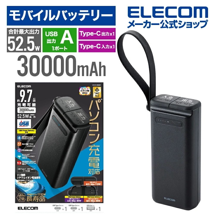 リン酸鉄モバイルバッテリー 30000mAh C1 A1 USB Power Delivery USB-A出力1ポート USB-C入出力1ポート フック 防水 防塵 IP44 ブラック