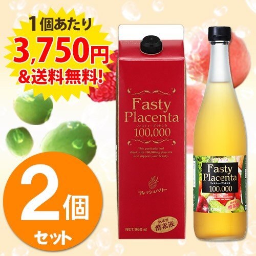 酵素ドリンク ダイエット ファスティング 酵素 断食 酵素液 ファスティープラセンタ 2本