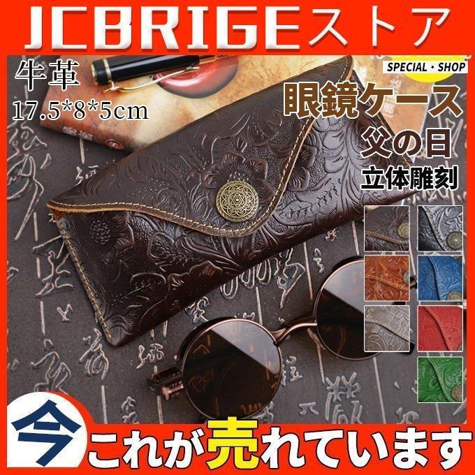 メガネケース おしゃれ 眼鏡ケース 父の日 立体雕刻 花柄 本革 ギフト 手作り ビジネス 高級感 老眼鏡収納ケース 丈夫 プレゼン30%までに制限