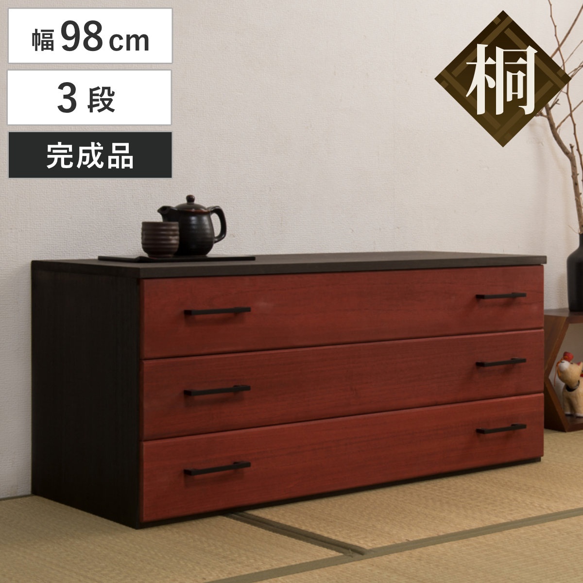 桐タンス 幅98cm 3段 朱色 朱雀 日本製 桐 たんす 天然木 防虫 調湿 上置き兼用 完成品 チェスト 着物収納 桐たんす たとう紙 総桐 三杯 引き出し
