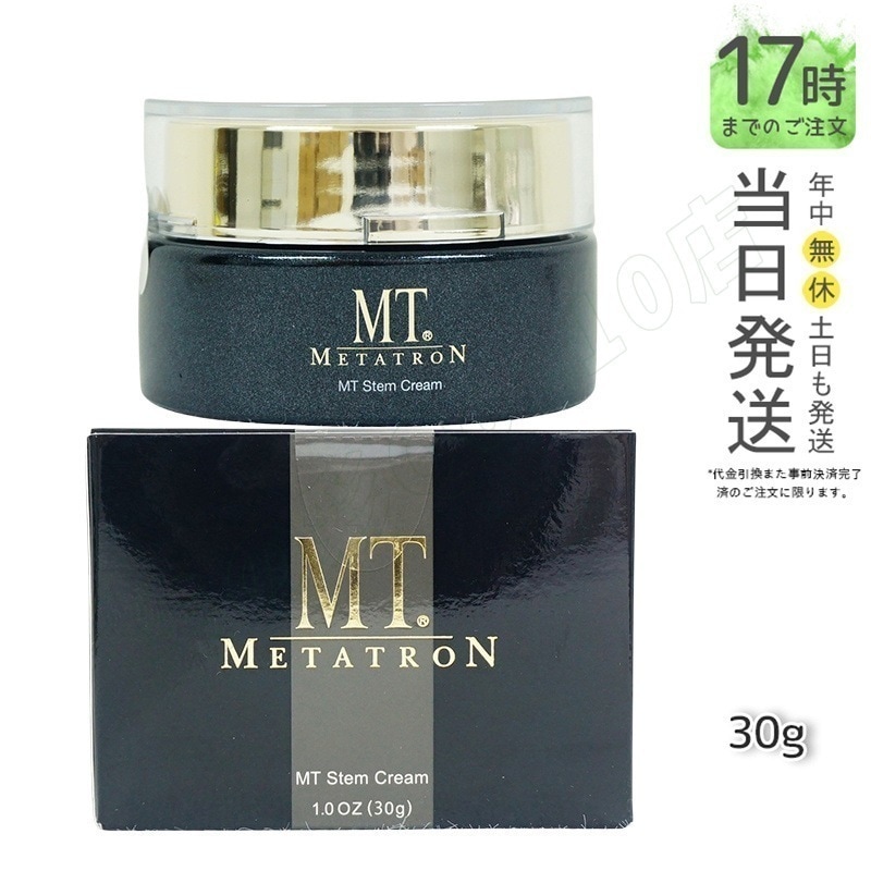 MTメタトロン MT ステムクリーム 保湿クリーム 30g ツヤ肌 くすみ メタトロン 化粧品