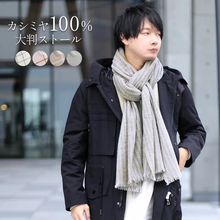 カシミヤ ストール 大判 メンズ カシミヤ100% カシミヤストール 大判ストール 羽織り 薄手 バスケット織り カシミヤ 100% 夏 秋 冬 マフラー メンズストール 紫外線対策 日よけ ギフト
