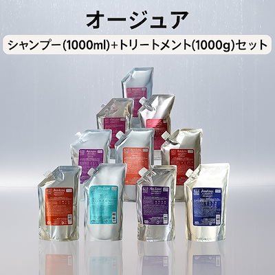 オージュア インメトリィ 1L シャンプートリートメントセット Aujua