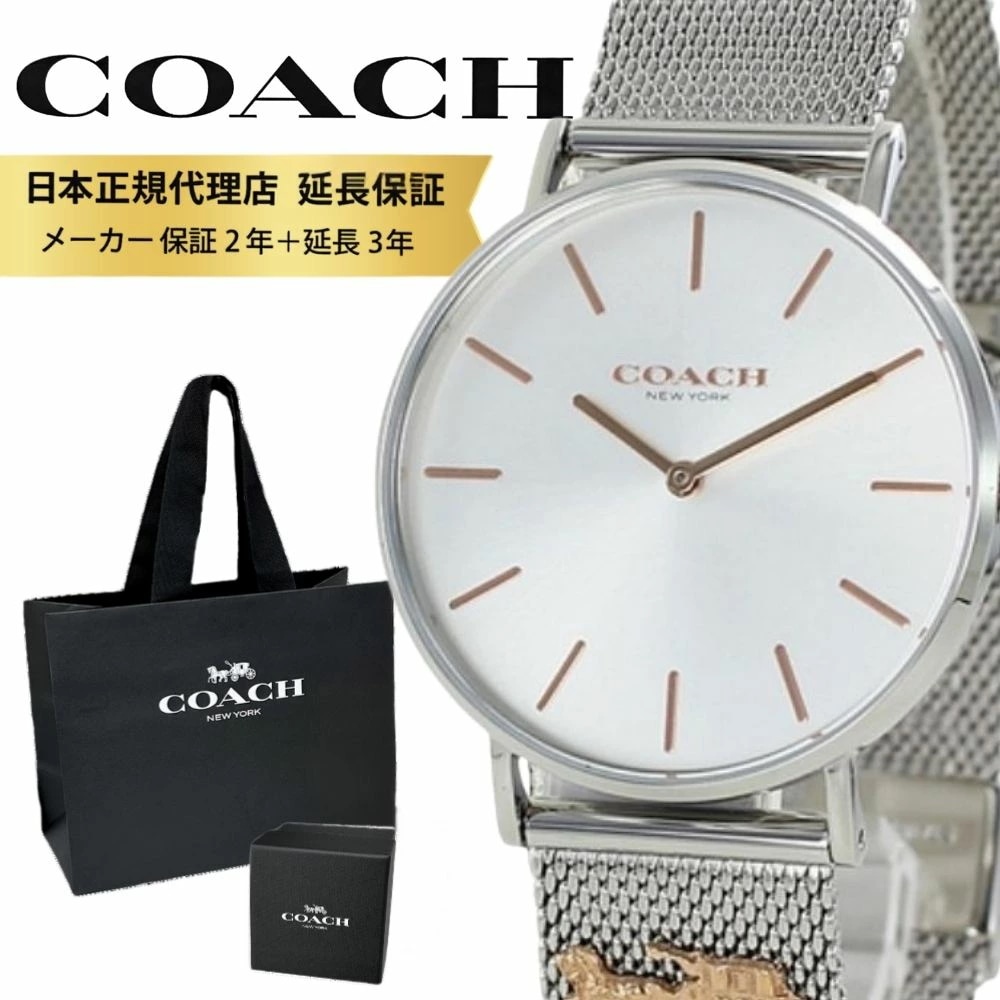 コーチ 腕時計 正規品 5年保証 対象商品 COACH 純正 ショッパー付き レディース 母の日 ボーイズサイズ 腕時計 手表 PERRY ペリー ローズゴールド×シルバー メッシュ ステンレス とけ