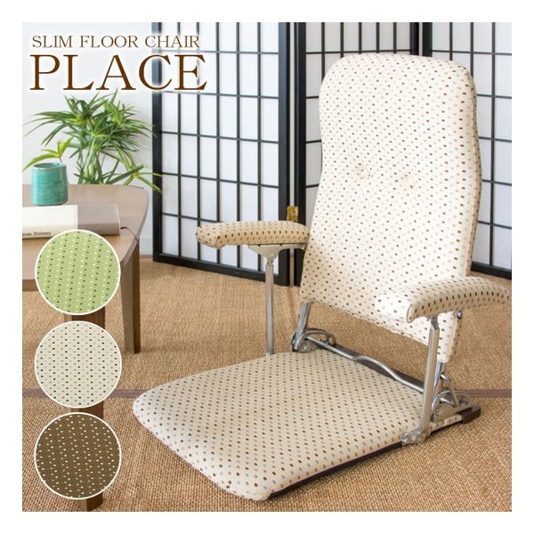 折りたたみ座椅子 PLACE（プラス） コンパクト/リクライニングチェア/BR YS-1046 BR