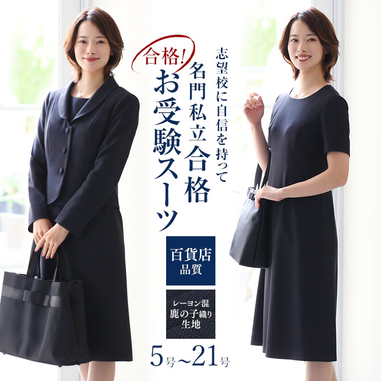 お受験スーツ ママ 母 面接 紺 レディース ワンピース フォーマル 入学式 卒業式 KS-005