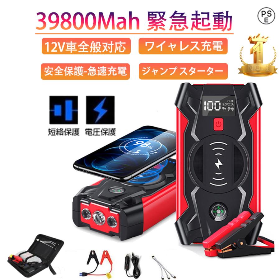 ジャンプスターター ポータブル電源 大容量 12V 39800mAh 緊急始動 車用品 モバイルブースター 急速充電 安全保護 モバイルバッテリー おすすめ 防災対策 人気