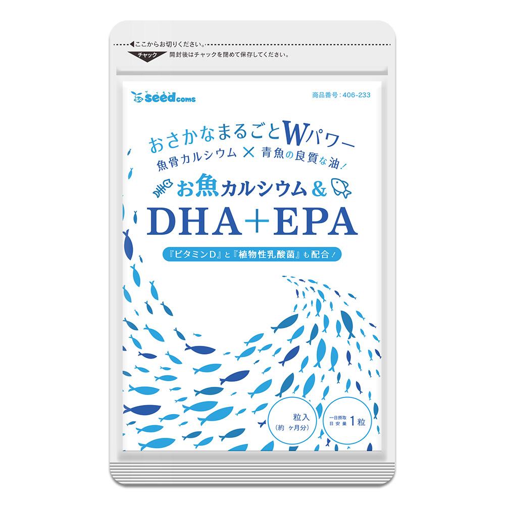 新商品お魚カルシウム 大人も着やすいシンプルファッション DHA+EPA 公式ショップ 約1ヶ月分