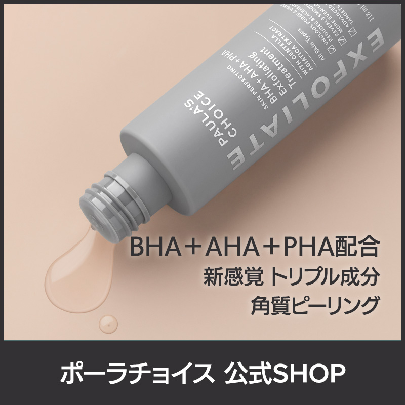 [公式] BHA AHA PHA 角質トリートメント 118ml / Exclusive Multi Acid 角質 保湿 毛穴 シワ 低刺激 無香料 正規品 3120 paulas choice