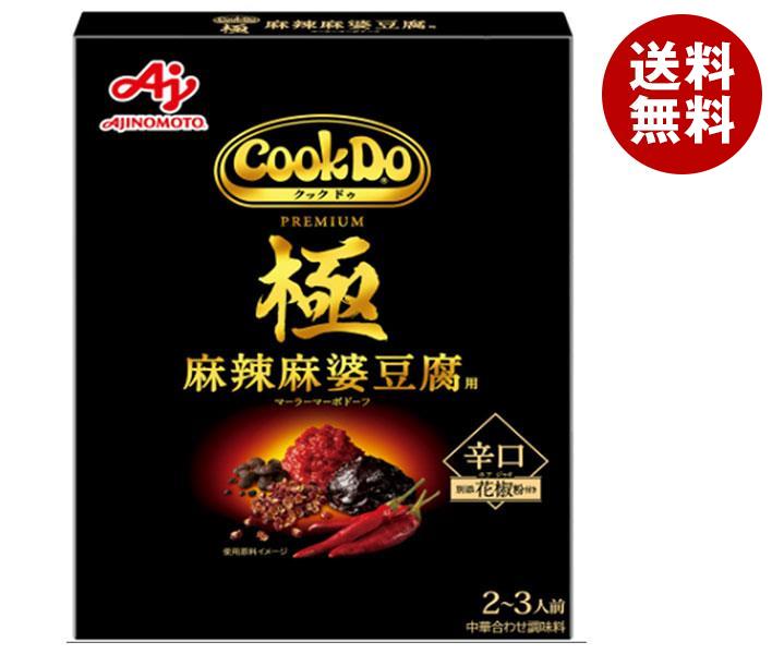 味の素 CookDo(クックドゥ) 極(プレミアム) 麻辣麻婆豆腐用 125g＊10個入＊(2ケース) 6,450円
