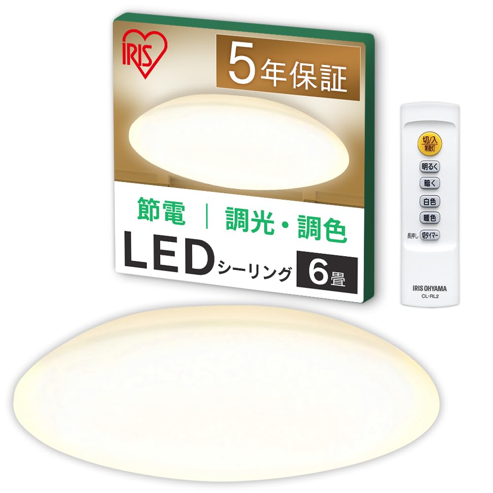 アイリスオーヤマ LEDシーリングライト 6畳調光調色 10段階調光タイプ 11段階調色 リモコン付き 常夜灯 明るさメモリ機能 3300lm おやすみタイマー リビング 寝室 和室 台所 天井照明