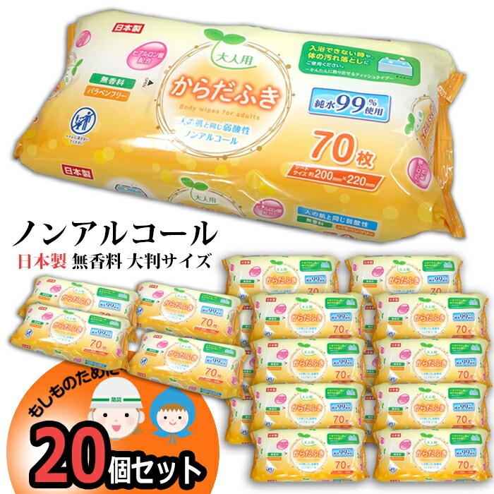 防災 大人用 からだふき 20個 オレンジ色パッケージ 大判 ウェットティッシュ ノンアルコール 家族用 備蓄用 防災グッズ 災害対策 防災用品 避難グッズ 家族 避難用品 地震対策 防災セット キャ 5,561円