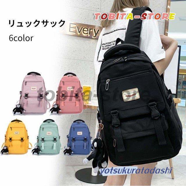 【即納 激安販売！】バックパック リュック リュックサック 韓国 バッグ 旅行 メンズ レディース カバン 大容量 通学 学生 カジュアル 修学旅行 ユニセックス