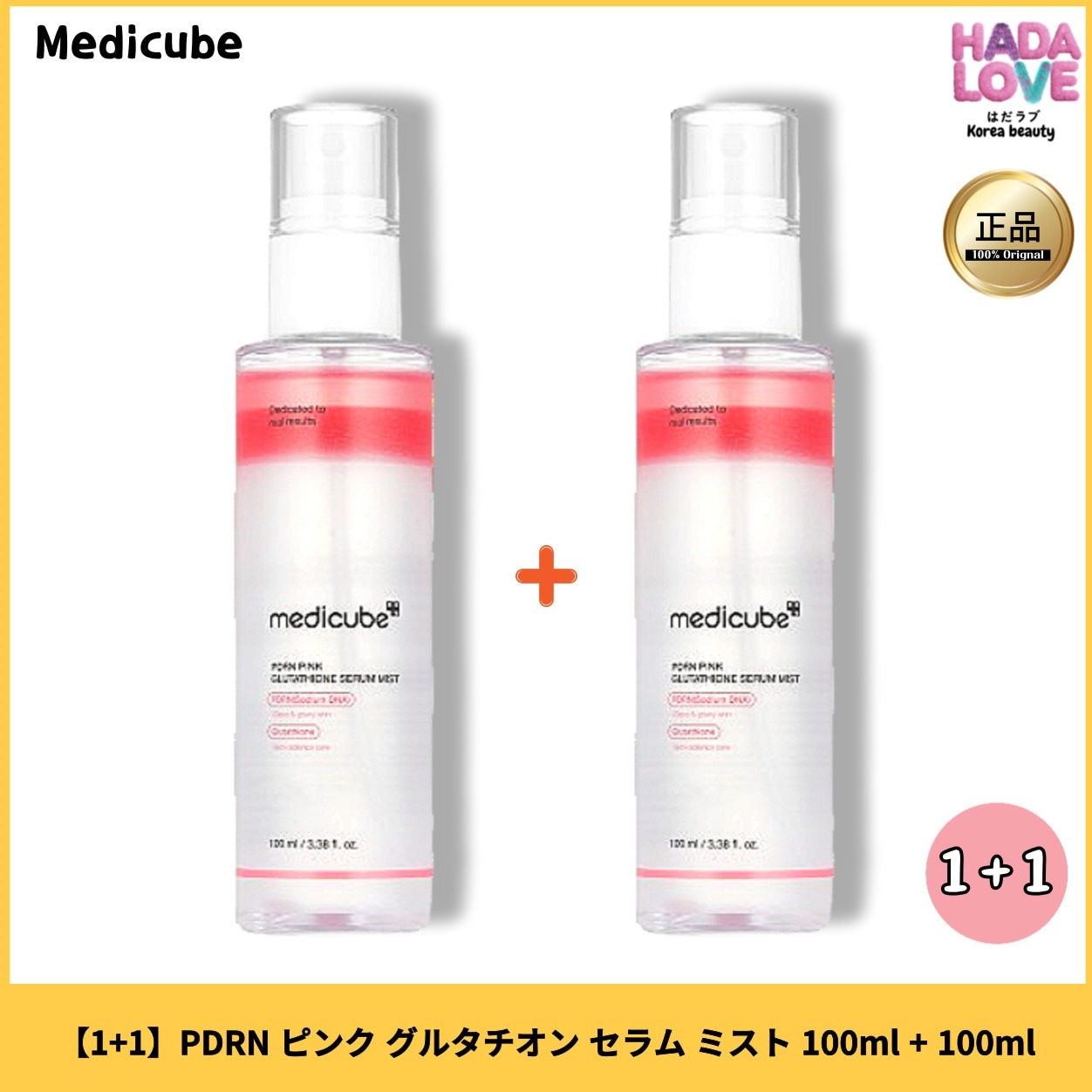 【1+1】 PDRN ピンク グルタチオン セラム ミスト 100ml + 100ml