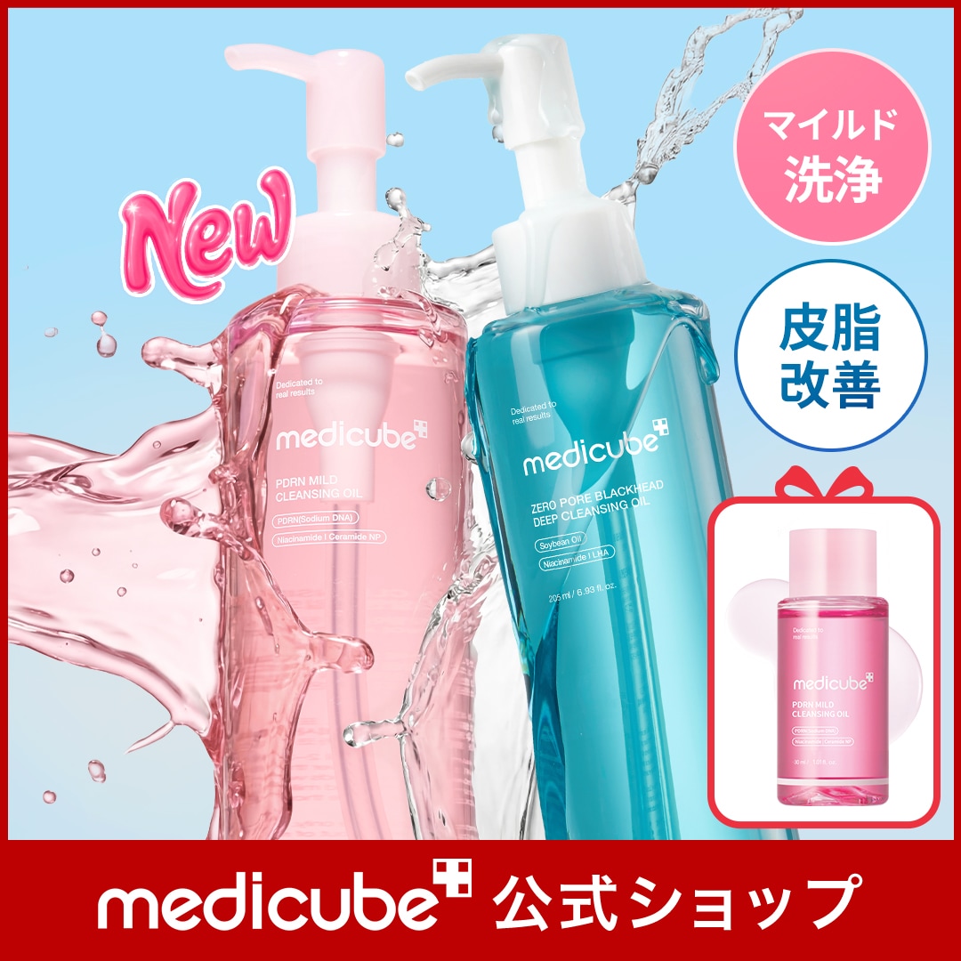 メディキューブ アヌア クレンジング 美容液 計7点まとめ売り Qoo10] メディキューブ 【PDRNオイル30ml GIFT】 ク : スキンケア