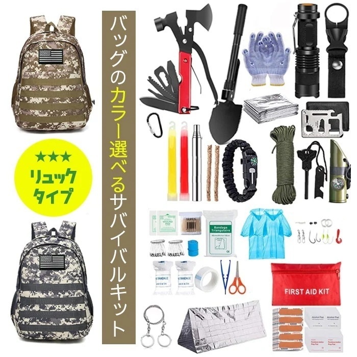 サバイバルキット リュックサックセット アウトドア カーキ グレー 迷彩サバイバル 緊急 サバイバルキット キャンプ ハイキング ゴルフ場 オートバイ キャンプ 登山 8,500円