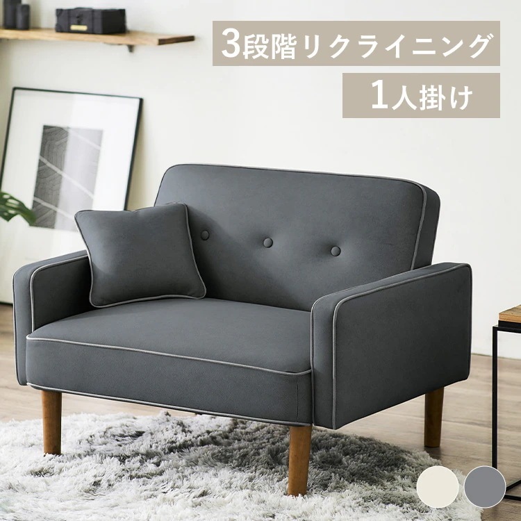 1人掛けリクライニングソファ DRSB-1S 新生活