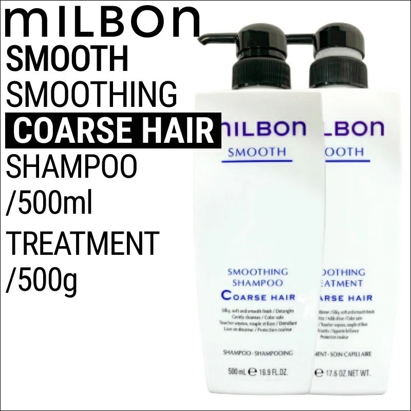 【SET】グローバルミルボン コースヘア スムージング シャンプー&トリートメント 500ml/500g【硬毛向け】(global ダメージヘア ケア 美容室 おすすめ サロン専売品 美容室専売品 プ