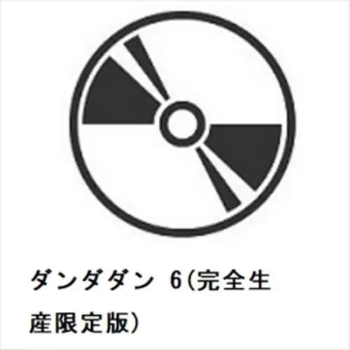 【DVD】ダンダダン 6(完全生産限定版)