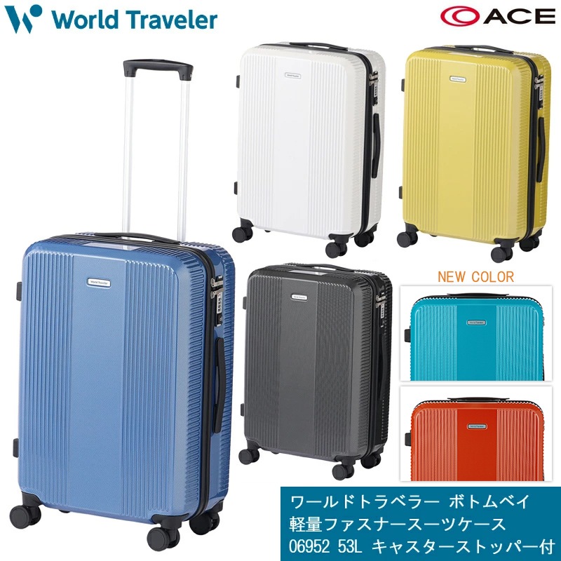 スーツケースワールドトラベラー ボトムベイ 06952 ジッパーキャリー 53L キャスターストッパー付き mサイズ キャリーケース キャリー