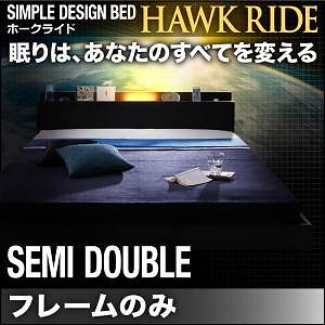 モダンライト/コンセント付き フロアベッド [Hawk ride]ホークライド [ベッドフレームのみ/マットレスなし] セミダブル