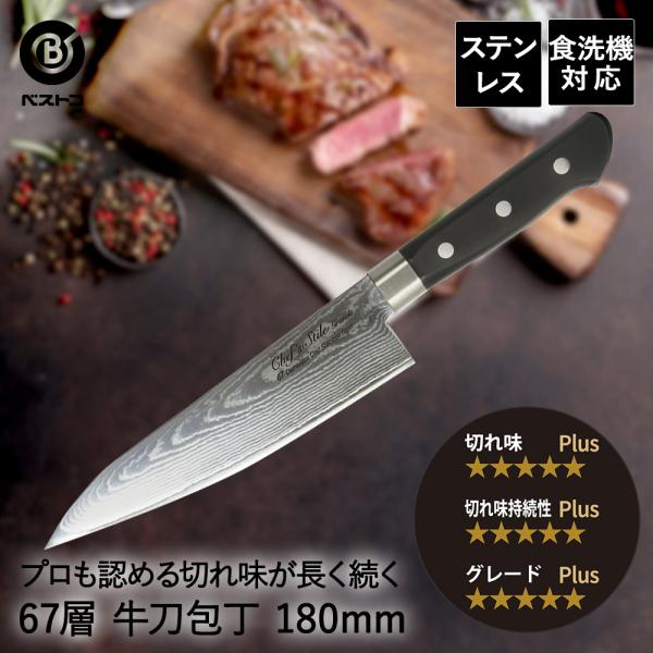 ダマスカス 67層 牛刀包丁 180mm FN-101 グランデ ベストコ
