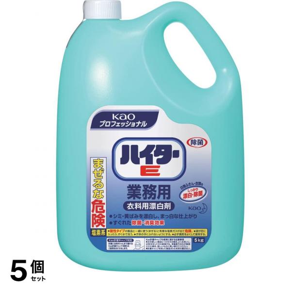 ハイターE業務用 衣料用漂白剤 5kg 5個セット
