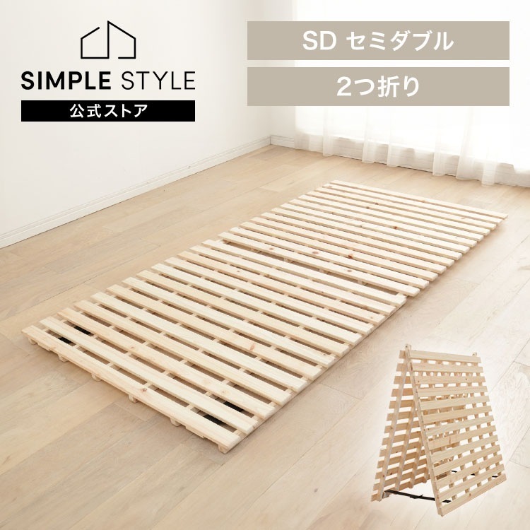 檜すのこベッド 2つ折り セミダブル 送料無料 すのこベッド ひのき すのこマット すのこベッド