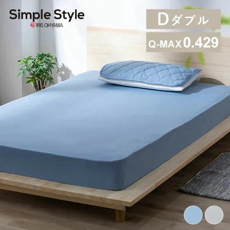 冷感ボックスシーツ BXS-NS3-D ダブルサイズ 新生活