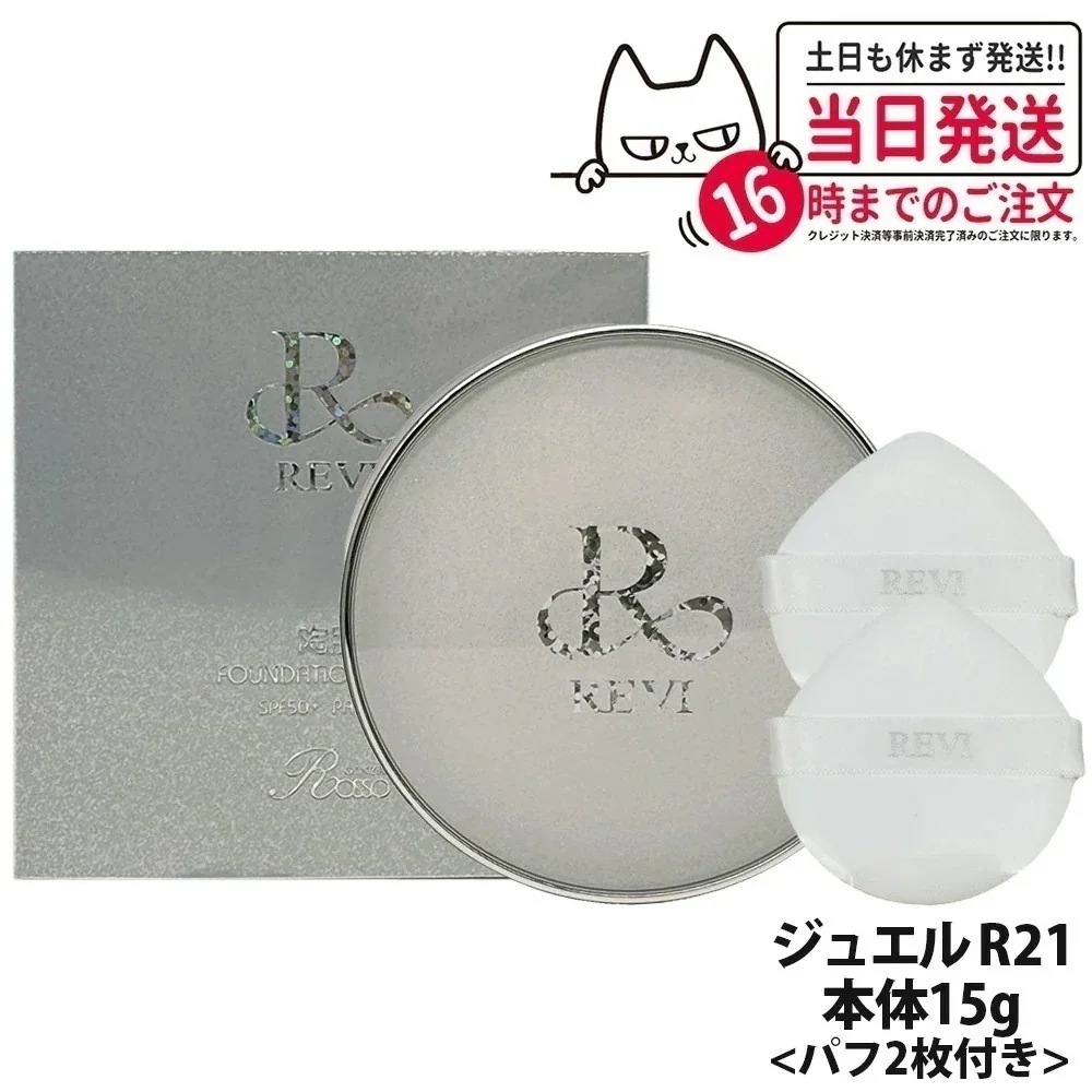 REVI ルヴィ 陶肌 ファンデーション ジュエル 15g 通常色 パフ付き 銀座ロッソ ROSSO 陶肌 基礎化粧品 天然植物由来 シワ 保湿力 送料無料