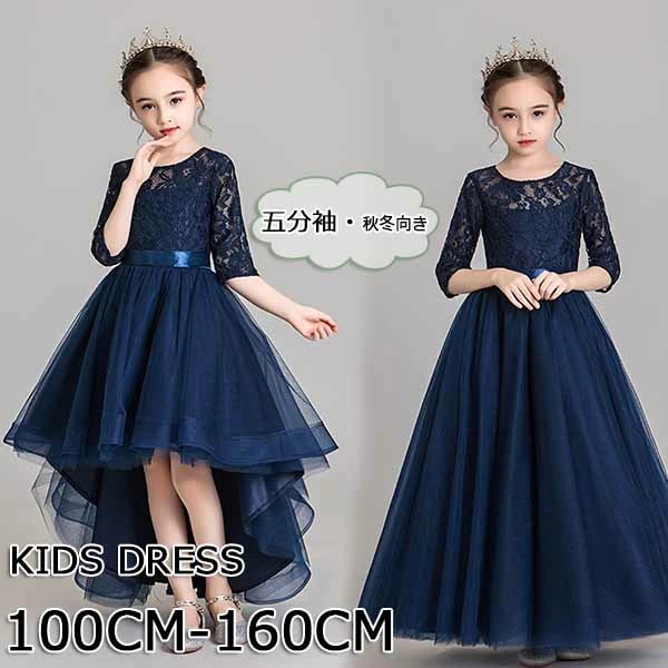 ピアノ発表会 ドレス 中学生 ワンピース ジュニアドレス 七五三 子供ドレス ネイビー キッズドレス レース 透け感 五分袖 高級感 リボン付き フィッシュテール フラワーガール 袖付き お姫様 上品