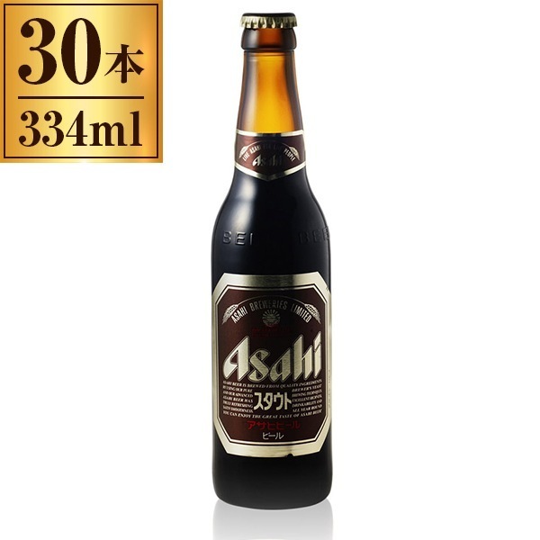 アサヒスタウト小瓶 334ml ×30 【空容器・空瓶保証金込み】