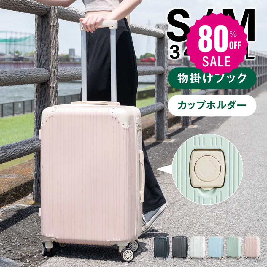 【品質良い 大好評中2396 】ケース キャリーケース 機内持込可能 SMサイズ 34L55L キャリーバッグ 6カラー選ぶ カップホルダー スマホスタンド フック付き 泊まる 軽量設計 360度