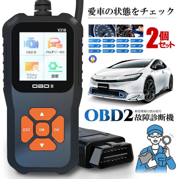 予約 2個セット OBD2 故障診断機 車 日本語対応 スキャンツール 有線 自動車診断機 obd2 マルチメーター CARSHINDAN