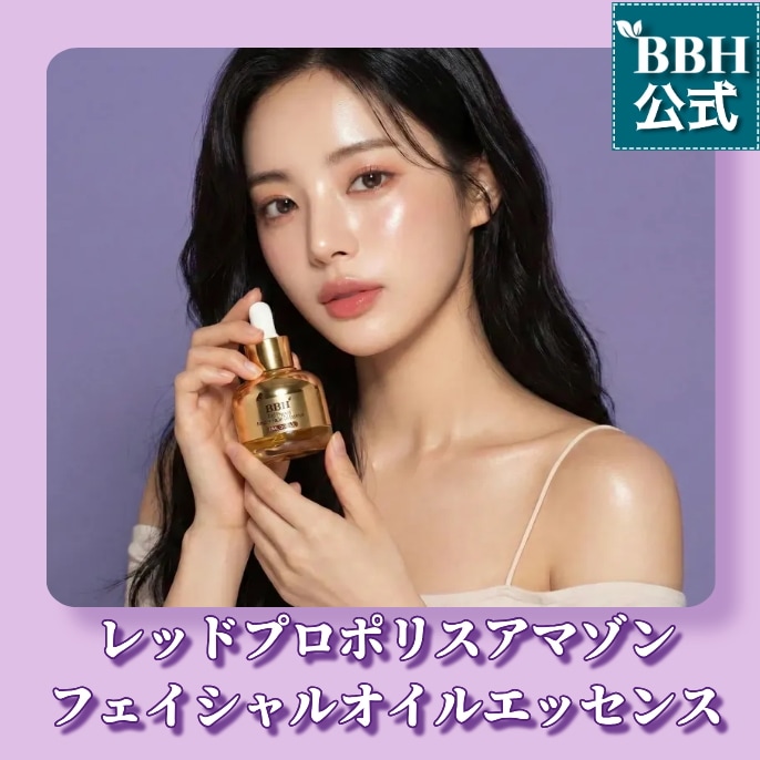 レッドプロポリスアマゾンフェイシャルオイル30ml
