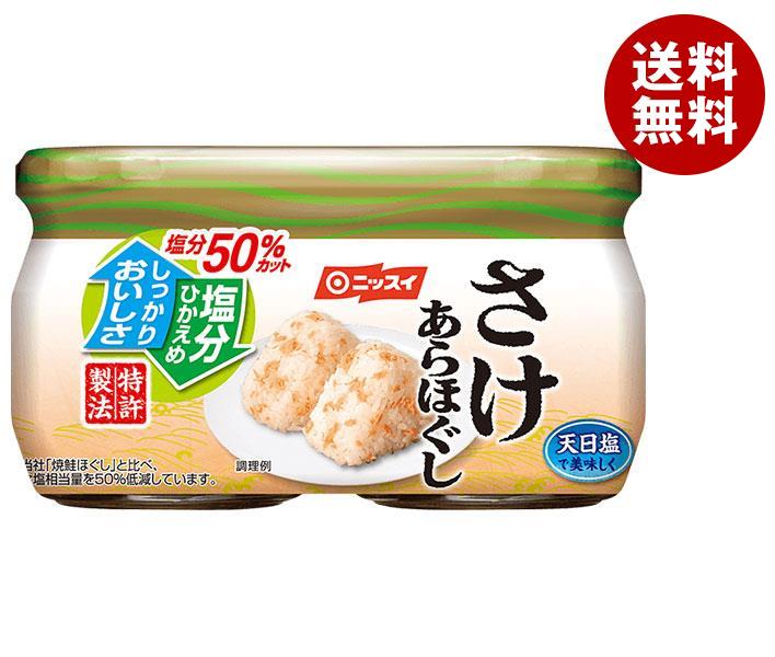 ニッスイ 塩分50％カット さけあらほぐし 2個パック (48g瓶＊2)＊12個入＊(2ケース)