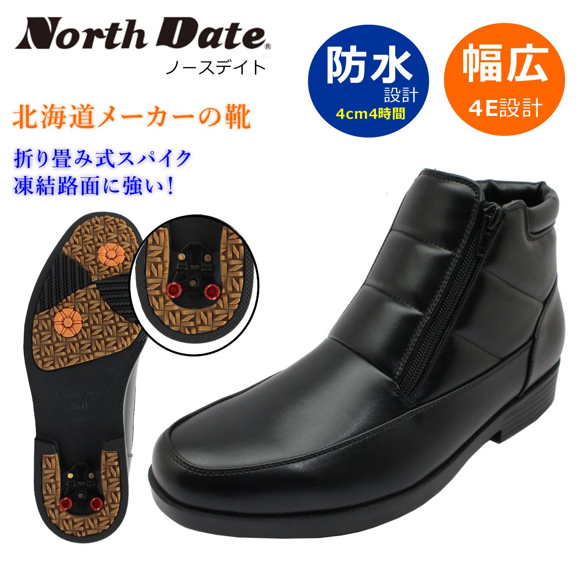 NORTH DATE ノースデイト メンズ スノーブーツ スパイク 5555 防寒 防水 防滑 幅広4E ブラック ダテハキ 北海道