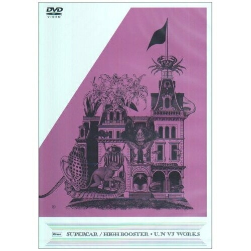 スーパーカー ／ HIGH BOOSTER+U.N VJ Works (DVD) KSBL-5752
