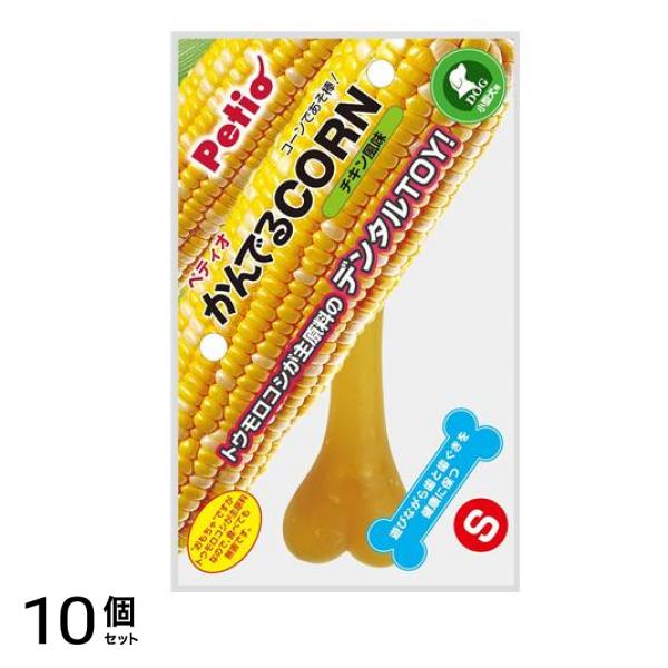 ペティオ 犬用おもちゃ かんでるCORN(コーン) チキン風味 1本入 (S 小型犬用) 10個セット