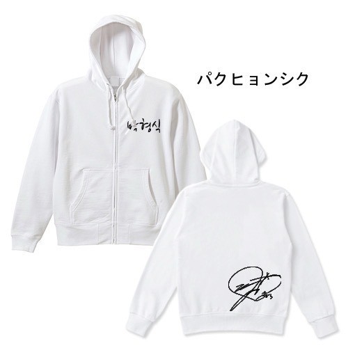 パクヒョンシク 前あき フルジップ パーカー スウェット 裏パイル 男女兼用 綿100％ 韓流 グッズ eq014-3f