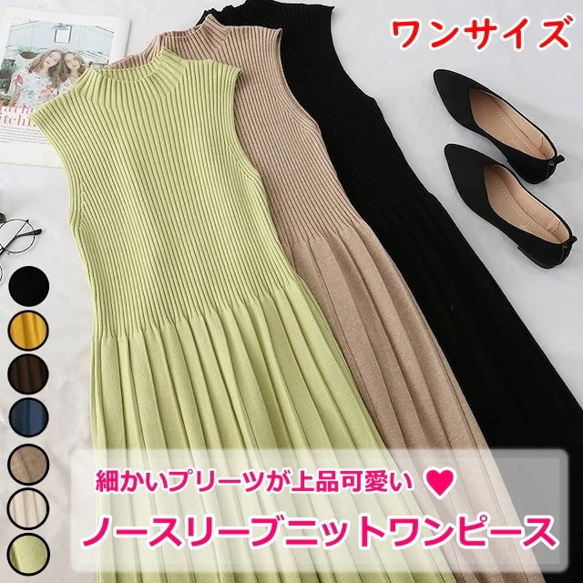 ニットワンピ レディース ノースリーブ ワンピース プリーツ リブ ニットワンピース Aライン ハーフハイネック 半ハイネック カジュアル 通勤 通学 お出かけ お洒落 おしゃれ 大人 上品