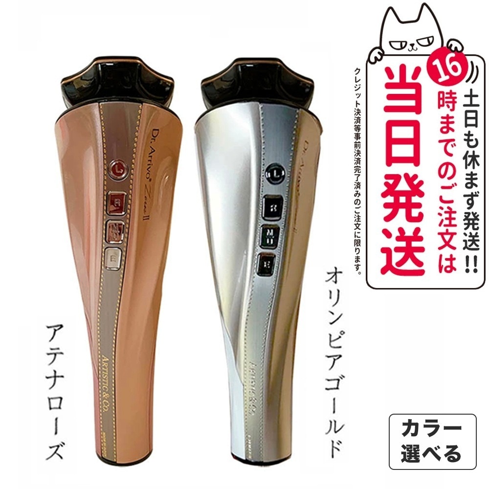 【メーカー保証付き】ARTISTIC&CO 美顔器 Dr.Arrivo Zeus II オリンピアゴールド アテナローズ P.E美容液は含まれていません