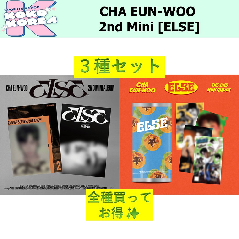 全種買ってお得 3種セット CHA EUN-WOO 2nd Mini Album [ELSE]