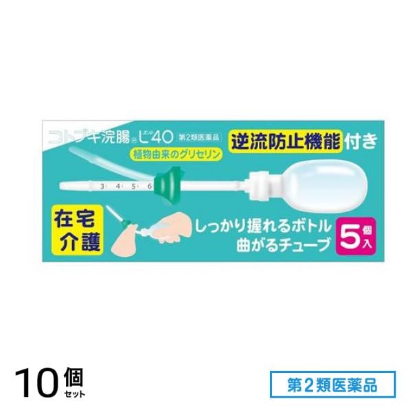 第２類医薬品 コトブキ浣腸L40 5個入 10個セット